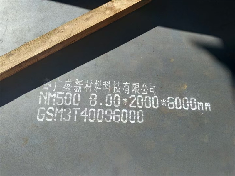 NM500耐磨板